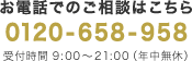 お電話でのご相談はこちら