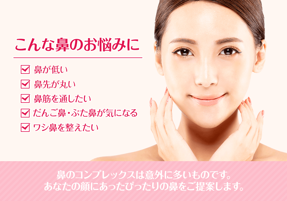 メイク感覚で鼻筋を高くすっきり。たった5分! 注射だけで簡単に鼻を高く!鼻ヒアルロン酸注入