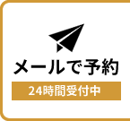 無料カウンセリング予約