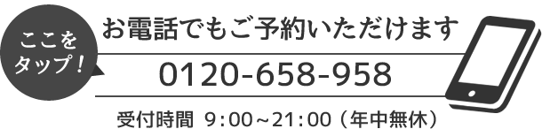 お急ぎの方はお電話で