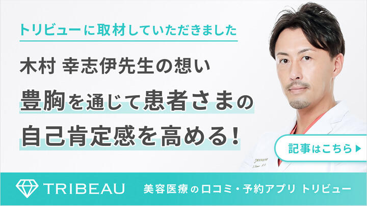 トリビューに木村幸志伊先生のインタビュー記事が掲載されました