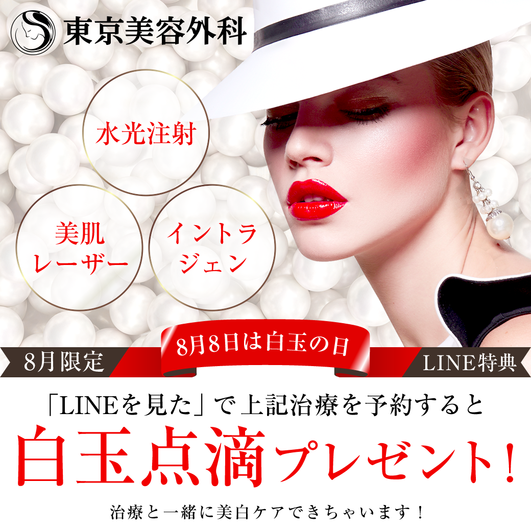 【8月LINE限定】白玉の日