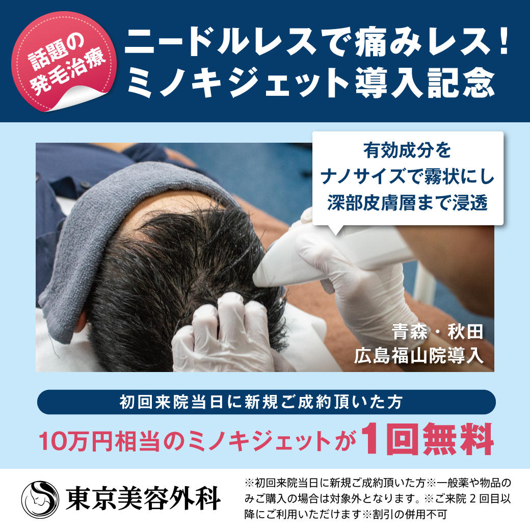  痛くない最新の発毛治療を新導入！1回10万円相当の治療が無料でお試しいただけます。