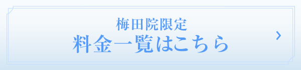 点滴 注射 薬品の料金一覧 美容整形は東京美容外科