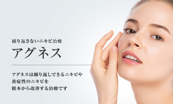 メディカルアクネケア ニキビ治療 美容整形 美容整形は東京美容外科