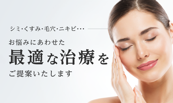 美肌 